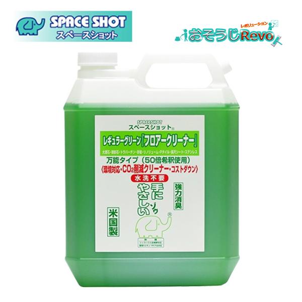 オーブテック スペースショット レギュラーグリーン フロアクリーナー 4L （1本） 業務用 泡ギレ世界一 JI 大特価セール