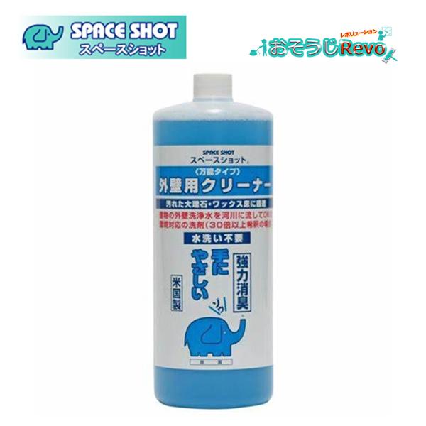 オーブテック スペースショット 外壁用クリーナー 1L （1本） 業務用 外壁用洗剤 万能洗剤 JI