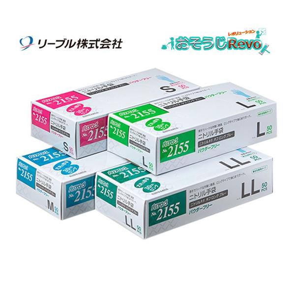 リーブル ニトリルPFタフ ロング ブルー パウダーフリー 青 50枚 （1箱） ロングタイプ 丈夫な厚手 左右兼用 粉なし 合成ゴム手袋 2155 JI 4/25ポイント倍倍UP