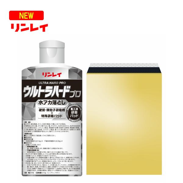 RINREI リンレイ UHP ウルトラハードプロ 水アカ落とし 210ｇ＋専用パッド1枚 （１箱）  水垢取り 特殊研磨 傷付きにくい 113036 JI 大特価セール