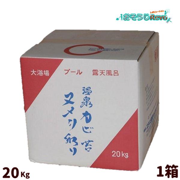 町田商事 温泉カビ 苔 ヌメリ取り 20kg （１箱） 大容量 割安 タイプ 4/15ポイント倍倍UP