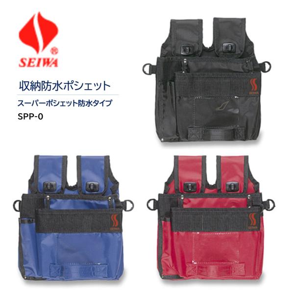 清掃用品や小物、工具などを持ち運ぶときに様々な作業に対応できるように5つのポケットと3つのフック掛け、カードケース付きの防水タイプのポシェット■品番：SSP-0-0（黒）,SSP-0-1（青）,SSP-0-2（赤）■メーカー：セイワ（SEI...