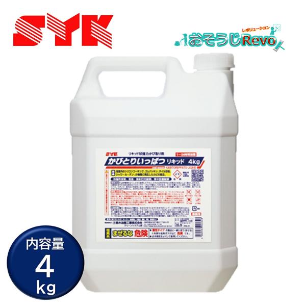 鈴木油脂工業 かびとりいっぱつリキッド 4kg （1本） カビ取りジェル 広い面積用 Ｓ-2472 JI 爆買