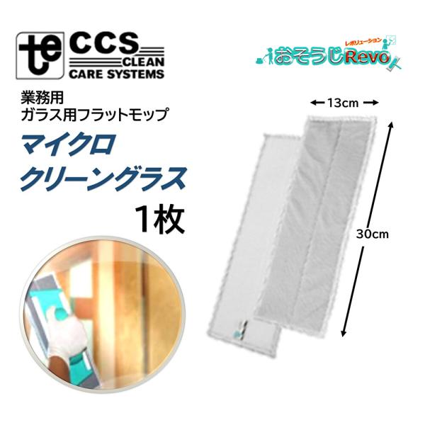 通常より緻密に織り込んだマイクロファイバー製クロスでハンドフレームに取り付けて拭き上げる事でガラスやステンレス、硬質表面の拭き上げで拭き筋が残らず最高品質の仕上がり■品番：00000734■メーカー：ティーティーエス（TTS）■輸入元：東栄...