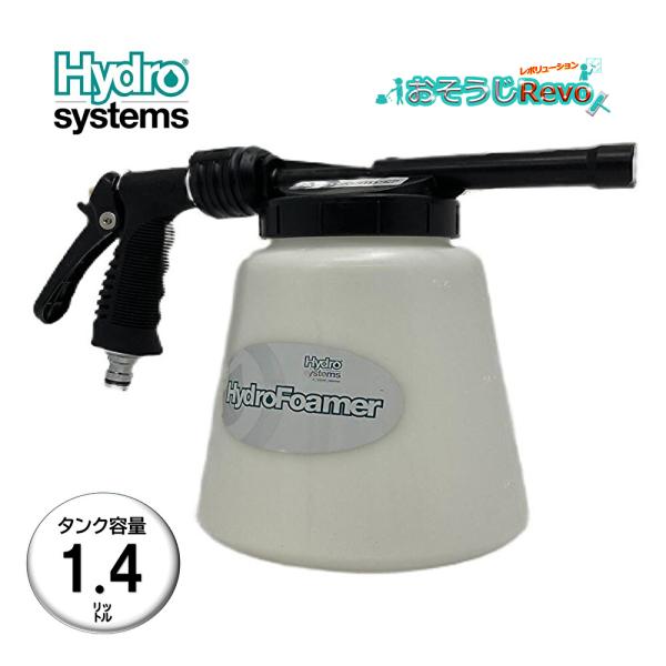 バキュームフォーマー フォームガン ハイドロフォーマー タンク容量1.4L （1台） 自動希釈
