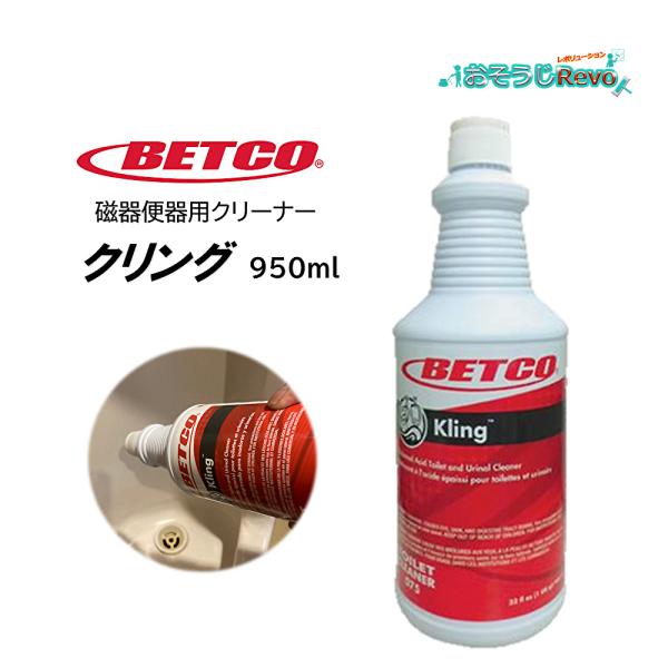 クリングは濃縮塩酸を９％含む便器用クリーナーです。サビ、垢、水中のミネラルをすばやく除去する洗浄化合物が配合されています。垂直面にしっかりと粘着するため、吸着時間が長く、洗浄効果に優れています■JANコード：700427075123■製品番...