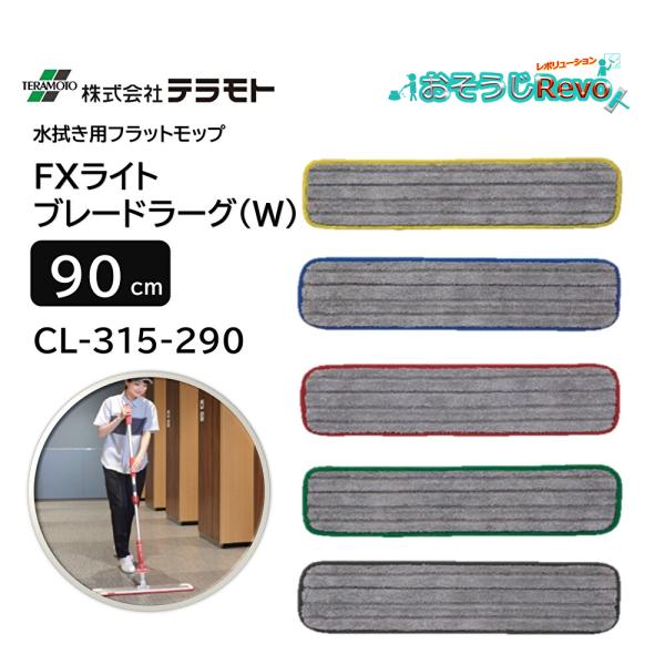 ゾーンニングにも対応できる5色の色展開で大好評 薄型モップで病院をはじめ、様々な施設でお使いいただけます■JANコード：グレー/4904771108049、グリーン/4904771900742、レッド/4904771900759、ブルー/4...