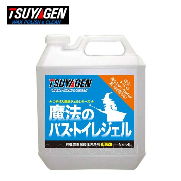 TSUYAGEN つやげん 魔法のバス・トイレジェル 4L （1本） 水回り洗剤