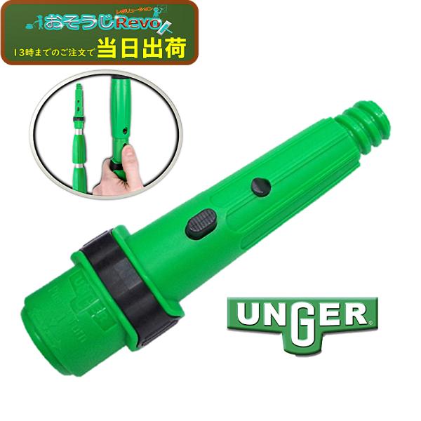 ウンガー UNGER テレスコピックポールにツールをしっかりとロックします。全てのウンガー　UNGERシステムに適合します。リリーズボタンで素早くカンタンに交換できます。■JANコード：4582309505555■品番：NCAN0■メーカー...