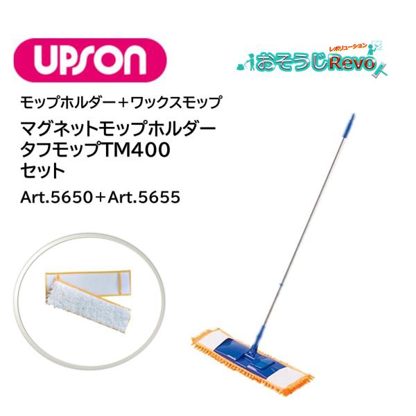 UPSON（アプソン） マグネットモップホルダー＋タフモップTM400 （1