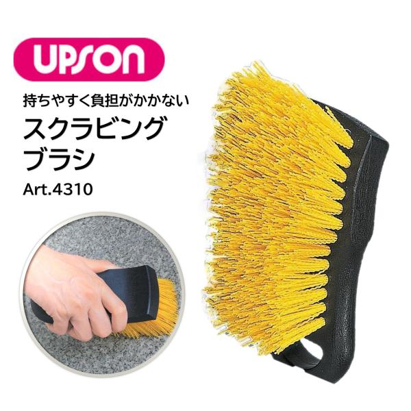 持ちやすい設計で手に負担がかかりません 隅々をきれいにできます 大きなブラシで作業がはかどります しっかりとした毛でより高い洗浄力が期待できます 墓石の掃除にも最適■品番：Art.4310■メーカー：アプソン（UPSON）■商品名：スクラビ...