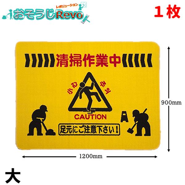 作業中の注意喚起を促す足元注意マット。裏地は水分を通さないノンスリップ加工を採用する事で、清掃用具の一時置き場としても最適■品番：Art.6221■メーカー：有限会社アプソン■商品名：足元注意マット■色：イエロー（黄）■サイズ：大（900×...