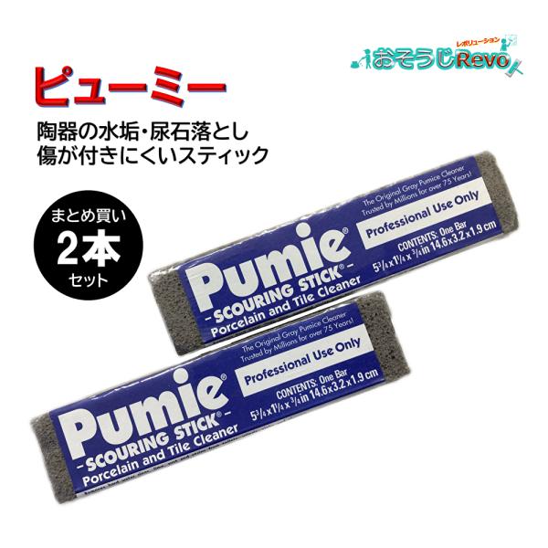 2個セットまとめ買い尿石・黒ずみ・水垢・ウロコ汚れ、さばったリングを水でこするだけで綺麗に落ちます。研磨力のある微粒子（シリカ剤）を配合。軟質なシリカ剤は陶器に傷を付ける事なく付着している汚れだけを落とします。傷が付きそうな素材ですが、ご安...