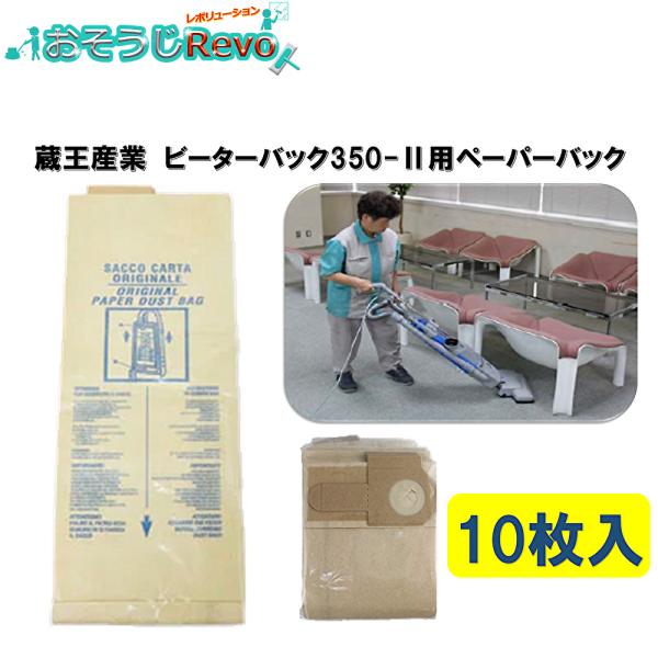 業務用アップライト型バキュームクリーナー「Beater Vac 350-II」 株式会社サンワ| ビーターバック 350-Ⅱ