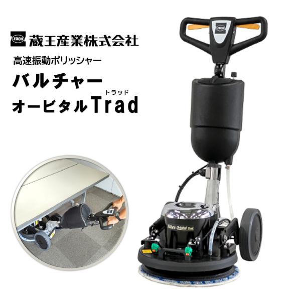蔵王産業       バルチャーオービタル コード式 tnets-store_zaoh-310-40