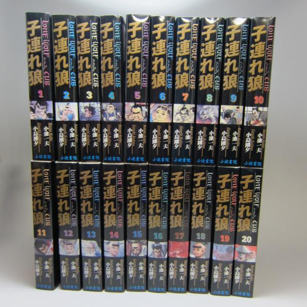 子連れ狼 Lone Wolf and CuB 全20巻完結 コミックセット