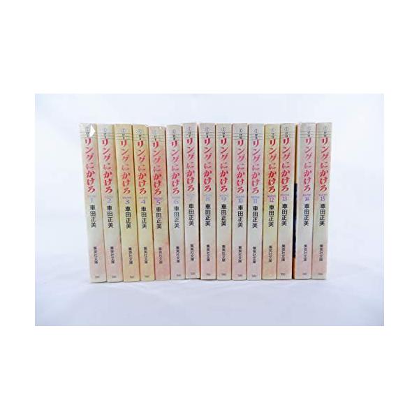 リングにかけろ 全15巻完結(文庫版) マーケットプレイス コミック  