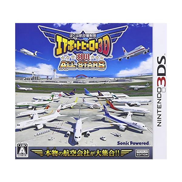 ぼくは航空管制官 エアポートヒーロー3D 羽田 ALL STARS/ニンテンドー3DS