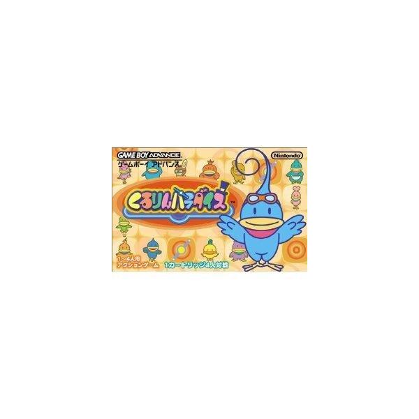 くるりんパラダイス
