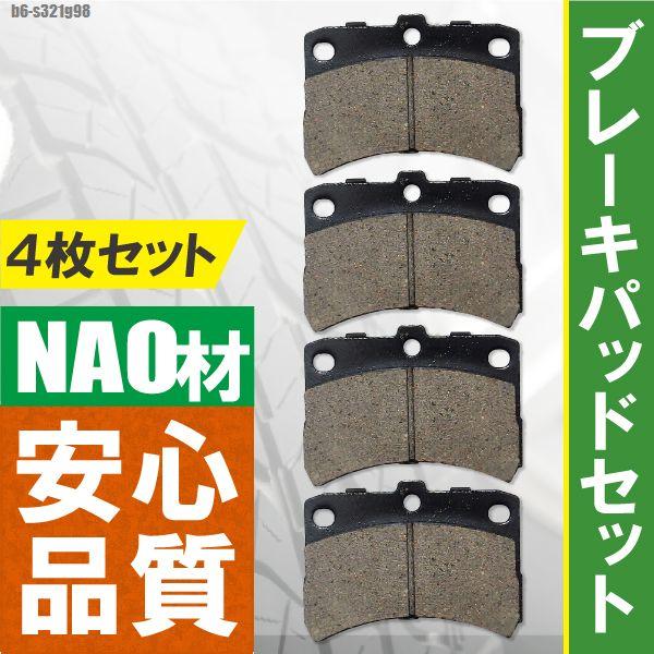 ブレーキパッド フロント 用 ダイハツ アトレー S321G 左右 4枚セット NAO材使用 高品質 純正品同等 純正品番 449197501000 :b6-s321g98:TNS - 通販 - Yahoo!ショッピング ブレーキパッド フロント 用 ダイハツ アトレー S321G 左右 4枚セット NAO材使用 高品質 純正品同等 純正品番 449197501000 :b6-s321g98:TNS - 通販 - Yahoo!ショッピング