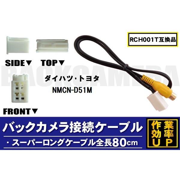 RCH001T iobNJڑP[u TOYOTA g^ NMCN-D51M Ή S80cm R[h ݊i J[ir f AJ