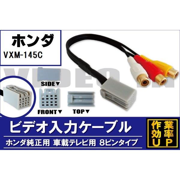 外部入力 Vtr ケーブル コード 車 ホンダ Honda Vxm 145c 対応 入力 車載テレビ用 8ピンタイプ C22 Vxm 145c Tns 通販 Yahoo ショッピング