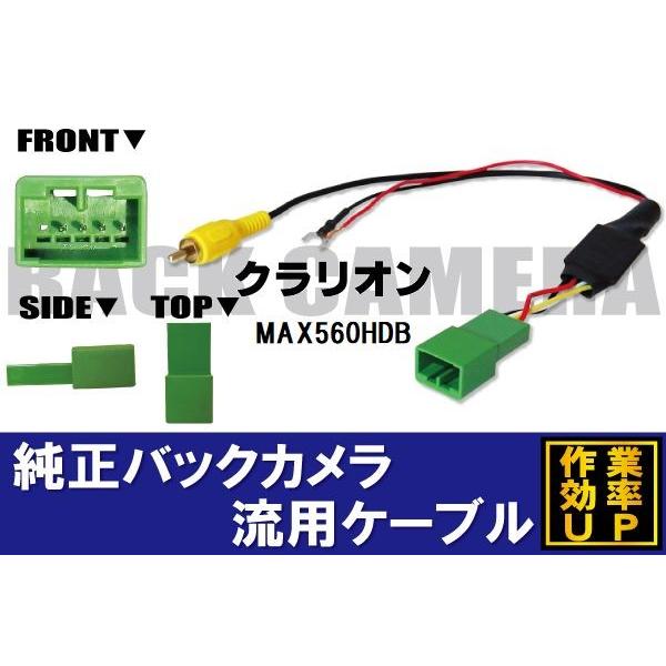 clarion（クラリオン） 純正バックカメラがそのまま使える Clarion 