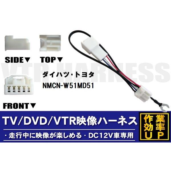 sɉfy߂ TOYOTA DAIHATSU g^ _Cnc NMCN-W51MD51 Ή TV DVD VTR fn[lX P[u R[h DC12V Ԑp
