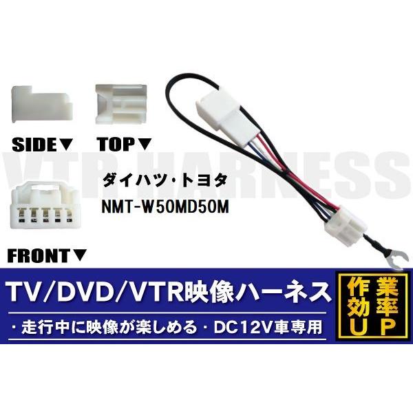 sɉfy߂ TOYOTA DAIHATSU g^ _Cnc NMT-W50MD50M Ή TV DVD VTR fn[lX P[u R[h DC12V Ԑp