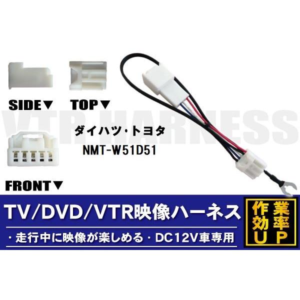 sɉfy߂ TOYOTA DAIHATSU g^ _Cnc NMT-W51D51 Ή TV DVD VTR fn[lX P[u R[h DC12V Ԑp