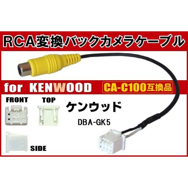 RCA�ϊ� �o�b�N�J���� �ڑ��P�[�u�� CA-C100 �P���E�b�h DBA-GK5 KENWOOD �ėp ���A�J���� �f���o�� �ϊ��R�l�N�^�[ �J�[�p�i
