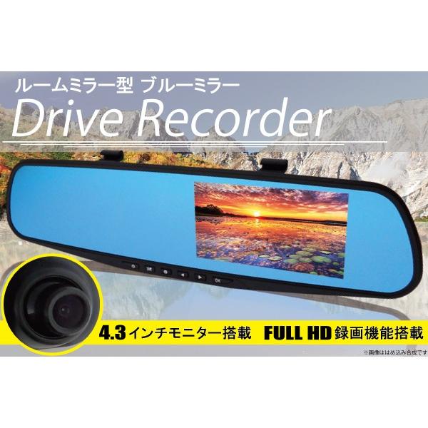 4.3インチ フルHD 録画 ドライブレコーダー 内蔵 ミラーモニター 車