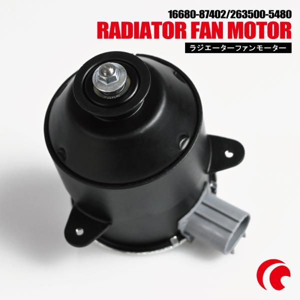 電動ファンモーター ラジエーター ダイハツ エッセ L235S 対応 16680
