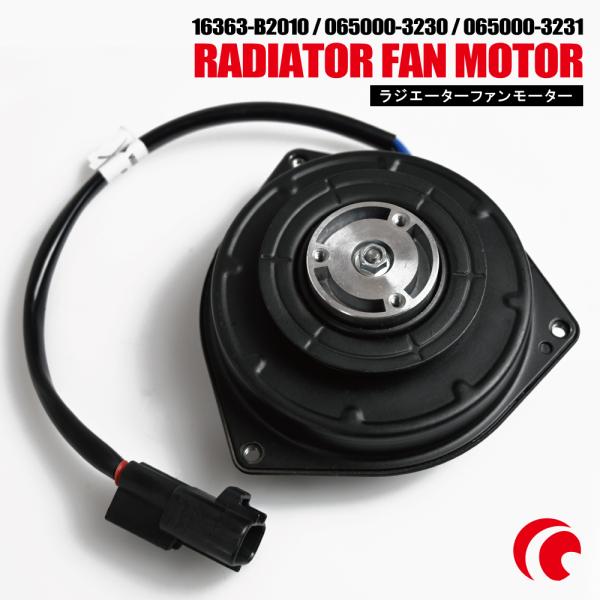 電動ファンモーター ソニカ L405S ダイハツ 純正同等 ラジエーター