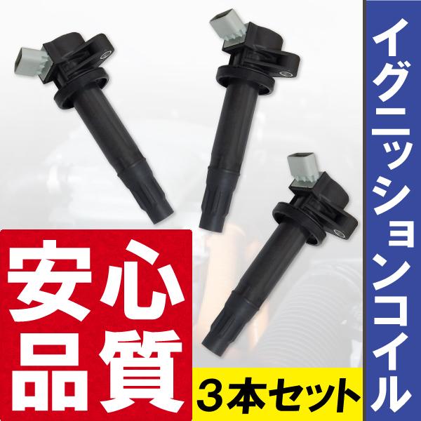 メカニック推薦　ダイハツ イグニッションコイル ３本 19500-B2040 イグニッションコイル ダイハツ 3本 純正品番 19500-B2040 点火コイル