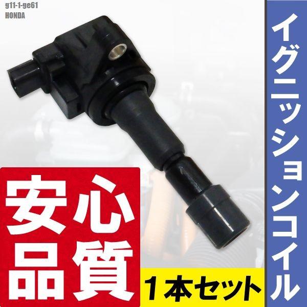 ホンダ フィット イグニッションコイル - 車用プラグの人気商品・通販 ...