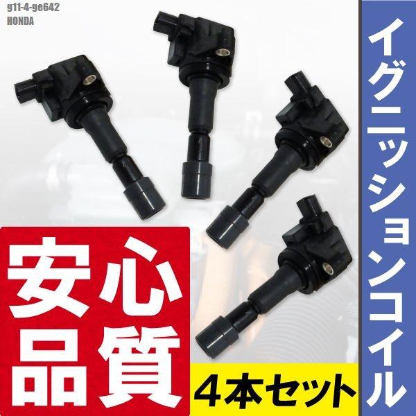 ホンダ（HONDA） イグニッションコイル フィット GE6 純正品番 30520 