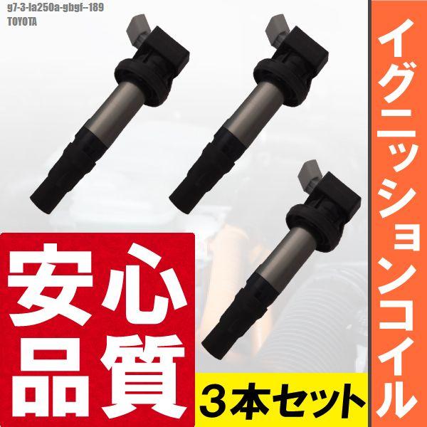 イグニッションコイル ピクシス ジョイ LA250A-GBGF トヨタ 純正品番