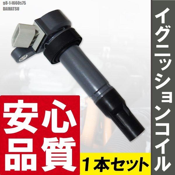 イグニッションコイル ミラジーノ L660S ダイハツ 純正品番 19070