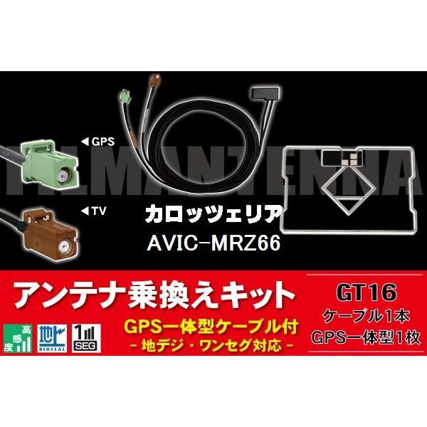 GPŠ^P[u R[h tBAei Zbg nfW ZO tZO JbcFA carrozzeria GT16 AVIC-MRZ66