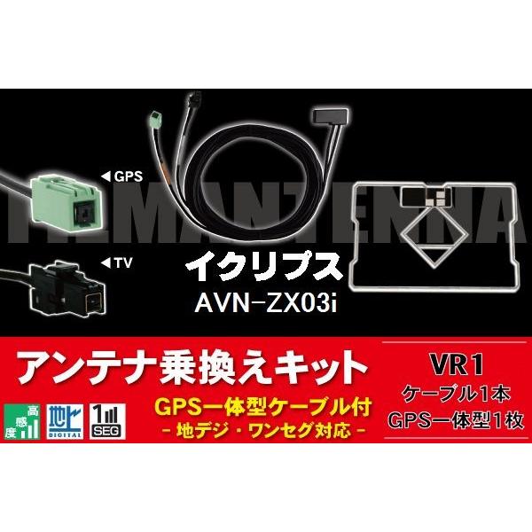 GPS��̌^�P�[�u�� �R�[�h �t�B�����A���e�i �Z�b�g �n�f�W �i�r �ڂ��ւ� �����Z�O �t���Z�O �C�N���v�X ECLIPSE VR1 AVN-ZX03i