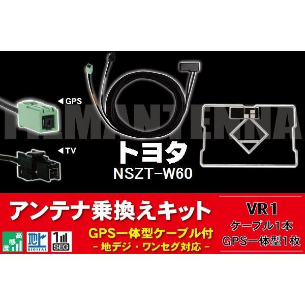 GPS��̌^�P�[�u�� �R�[�h �t�B�����A���e�i �Z�b�g �n�f�W �i�r �ڂ��ւ� �����Z�O �t���Z�O �g���^ TOYOTA VR1 NSZT-W60