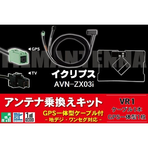 GPS��̌^�P�[�u�� �R�[�h �t�B�����A���e�i �Z�b�g �n�f�W �i�r �ڂ��ւ� �����Z�O �t���Z�O �C�N���v�X ECLIPSE VR1 AVN-ZX03i