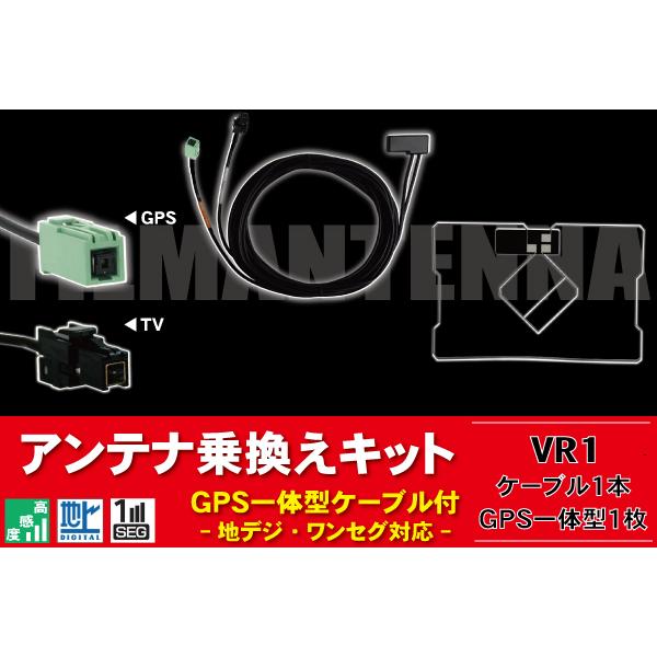GPS��̌^�P�[�u�� �g���^ TOYOTA VR1 NSDN-W59 �Ή� �R�[�h 1�{ GPS��̌^ �t�B�����A���e�i 1�� �Z�b�g �S��5m