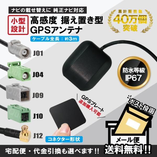 GPSアンテナ 据え置き型 小型タイプ 受信 コード コネクター形状選択可能 ナビ 対応 底面マグネット 防水 :gpssentaku:TNS - 通販 - Yahoo!ショッピング GPSアンテナ 据え置き型 小型タイプ 受信 コード コネクター形状選択可能 ナビ 対応 底面マグネット 防水 :gpssentaku:TNS - 通販 - Yahoo!ショッピング