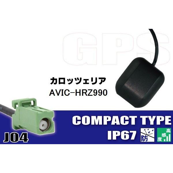 カロッツェリア GPSアンテナ 据え置き型 carrozzeria AVIC-HRZ990 高 