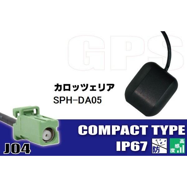 カロッツェリア GPSアンテナ 据え置き型 carrozzeria SPH-DA05 高感度 