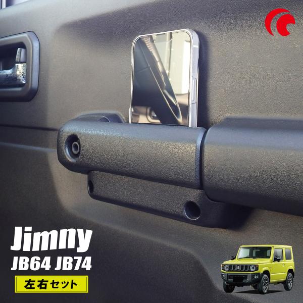 ジムニー JB64 JB74 ジムニーシエラ ドアハンドルポケット 2個
