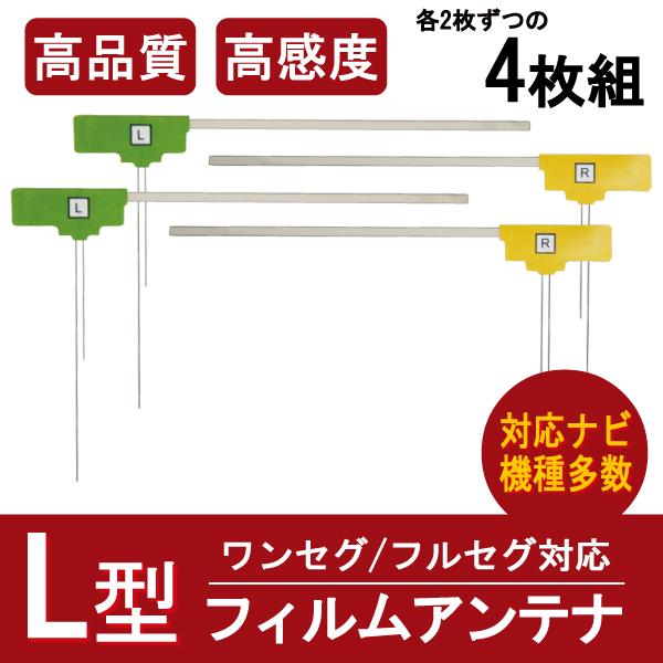 Pioneer（パイオニア） AVIC-CW700 フィルムアンテナ 左右 4枚 セット