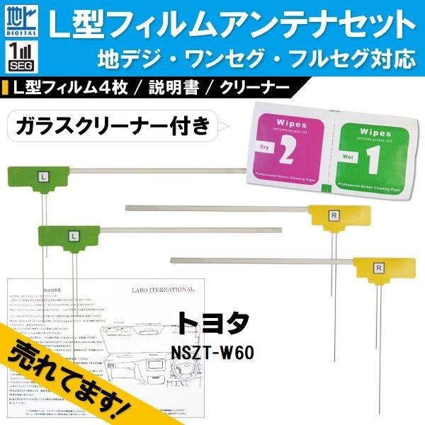 L^ tBAei 4 &amp; N[i[ Zbg nfW ZO tZO g^ TOYOTA NSZT-W60 p x M ڂւ ėp tgKX